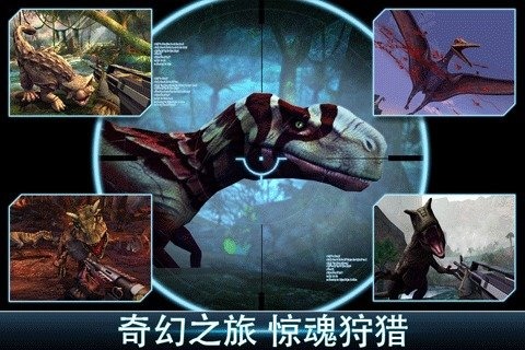 超火爆恐龙岛大猎杀游戏手机版