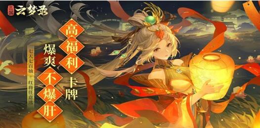 三国云梦录体验服下载推荐 三国云梦录安卓下载安装链接截图