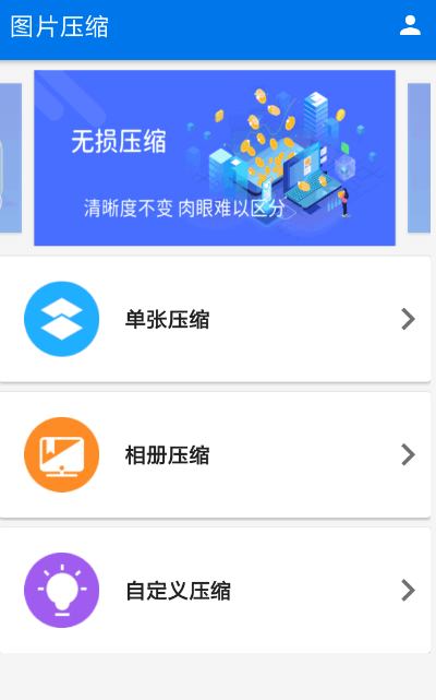 压缩图片软件不用钱的有哪几款 免费的压缩图片app下载截图