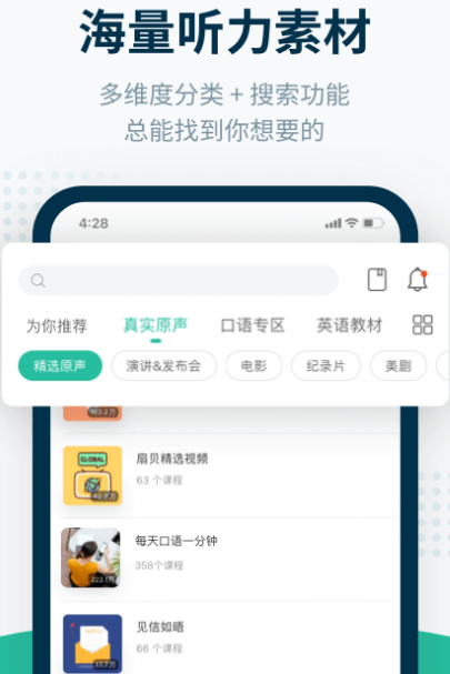 零基础学英语的最好的app推荐哪些