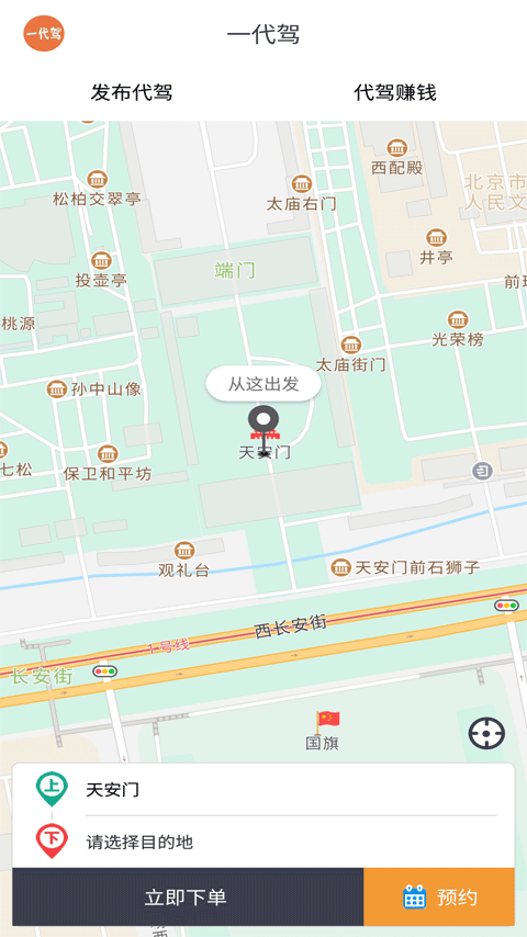 代驾app榜单合集 实用的代驾软件有哪几款截图