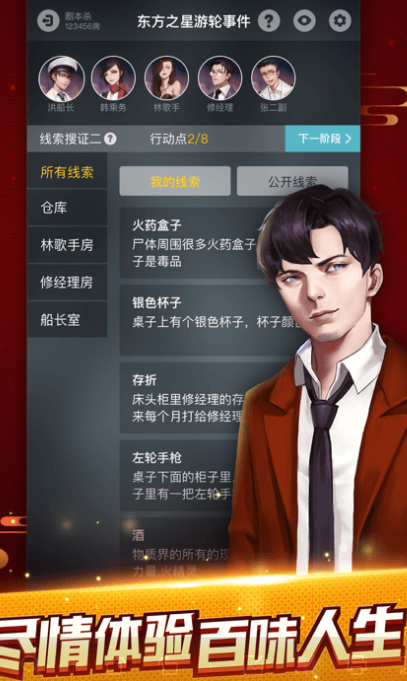 剧本杀app分享哪个 火爆的剧本杀软件合辑截图