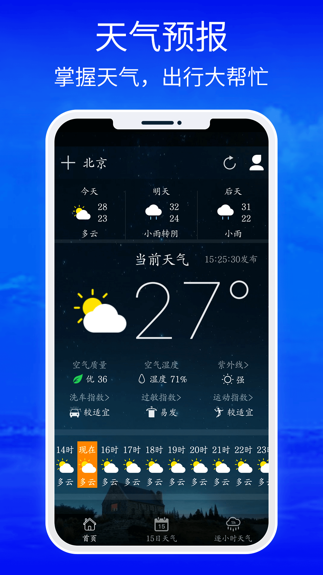 手机天气app哪个靠谱