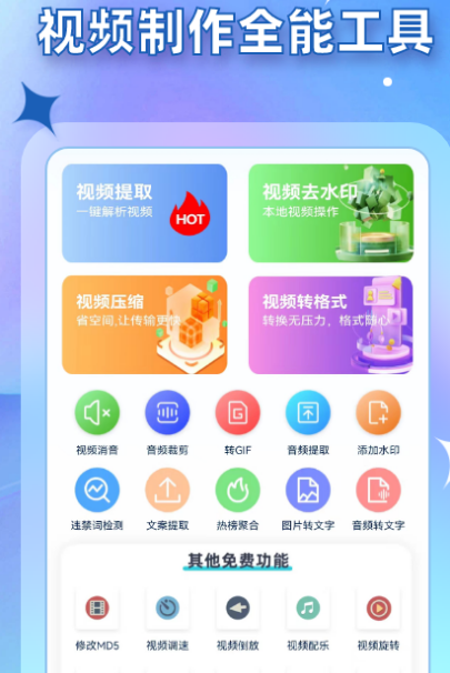 不用钱提取视频工具app有哪几款 免费提取视频软件合辑截图