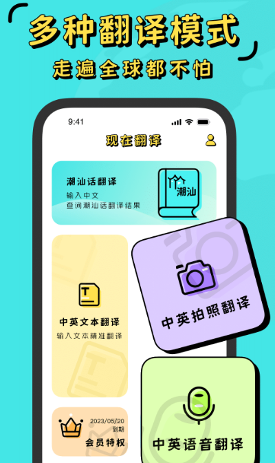 潮汕话翻译器app有哪几款 潮汕话翻译软件分享截图