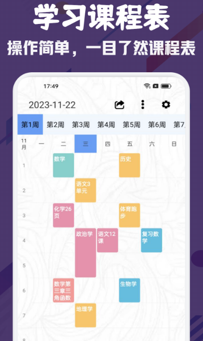 制作大学课表app有哪几款 能够制作大学课表的软件榜单截图