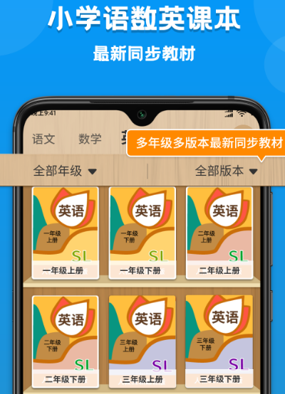 电子课本大全app下载哪些