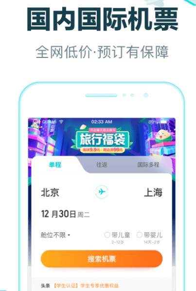 买机票app分享哪个 能购买机票的软件榜单截图