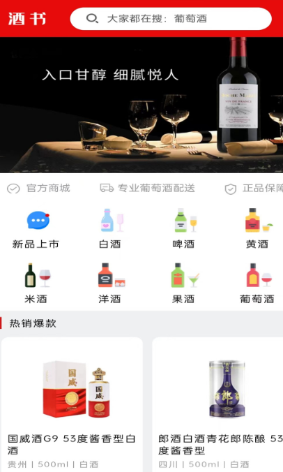 搜酒的价格在哪些app 查询酒价格的软件分享截图