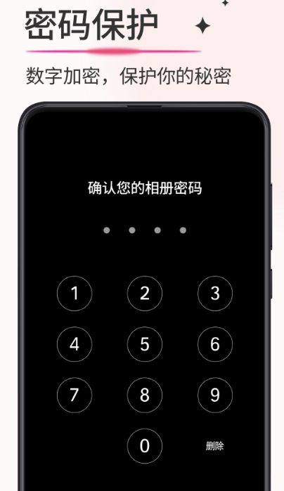 加密相册app哪些好 加密相册软件分享截图