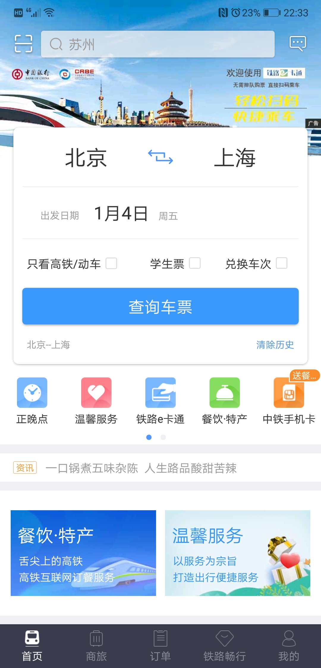 预订高铁票用什么软件好 实用的订票软件分享截图