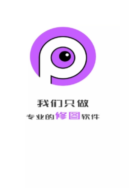 手机p图软件有哪几款 能够手机p图的app榜单截图