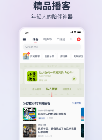 汽车音乐app下载哪个 火爆的汽车音乐软件合辑截图