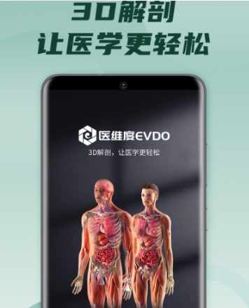 人体骨骼3d模型图软件有哪几款 观看人体骨骼3d模型图的app分享截图