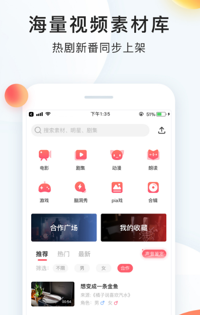 实用的配音软件有哪几款 好用的配音app分享截图