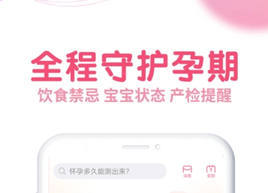 怀孕app哪些好用 实用的怀孕软件分享截图