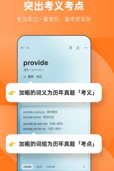 背单词app分享哪个 实用背单词软件合辑截图