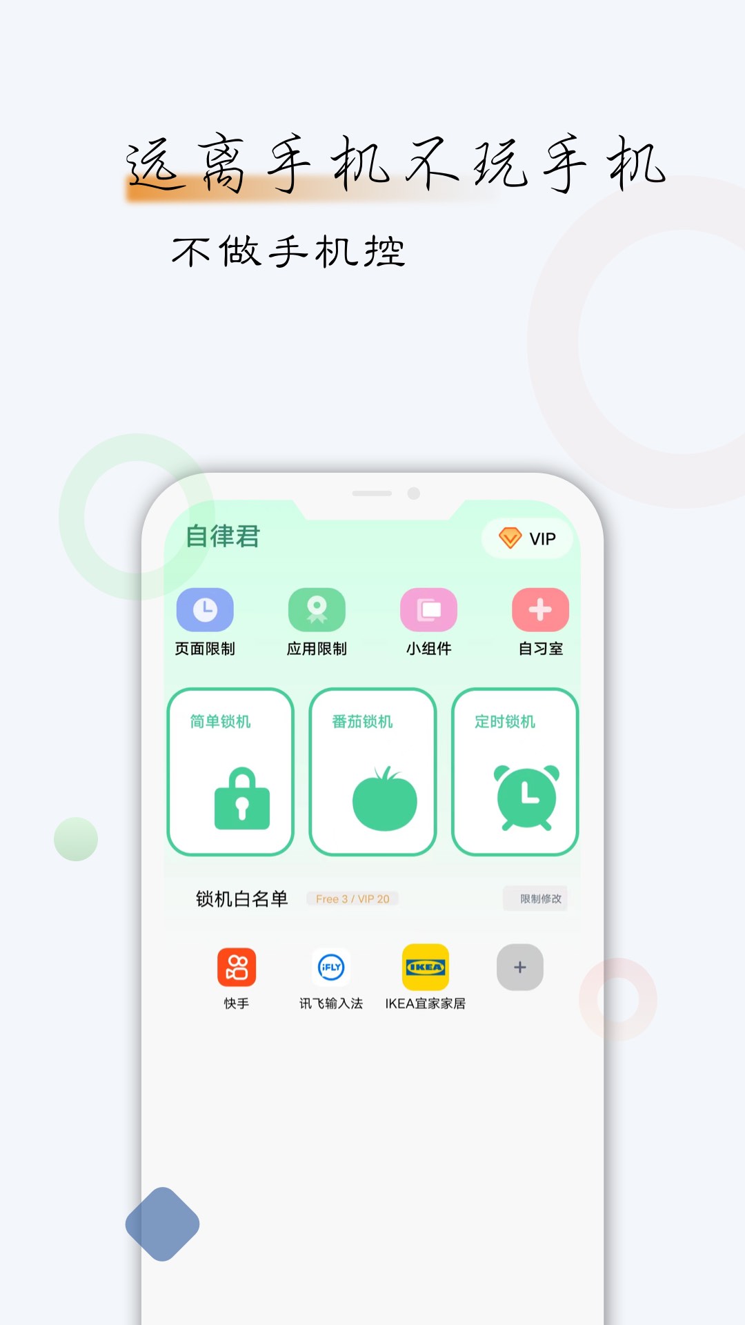 自律的软件有哪几款 实用的自律APP榜单截图