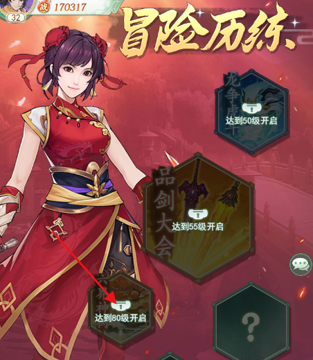 仙剑奇侠传新的开始满级是多少级 仙剑奇侠传新的开始等级玩法盘点截图