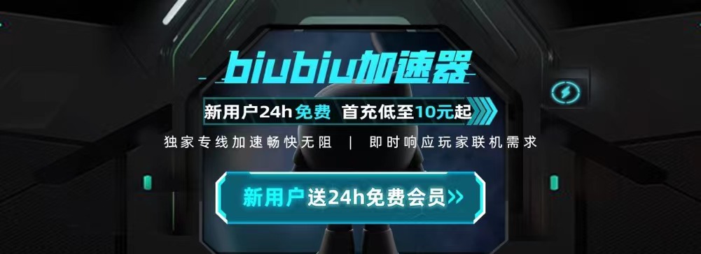 switch一定要开加速器吗 switch端加速器分享截图