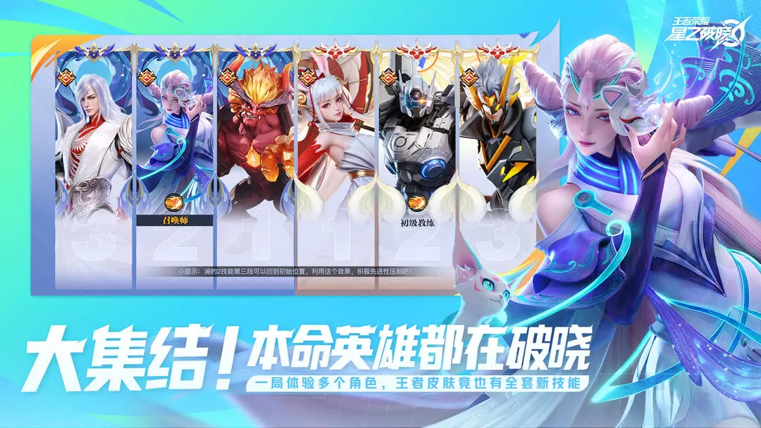 王者荣耀星之破晓小技巧推荐 王者荣耀星之破晓有没有技巧截图