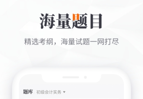 刷题app哪些好用 刷题软件下载分享截图