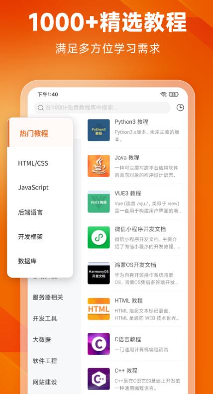 计算机自学app有哪几款 火爆的的计算机学习软件有没有截图