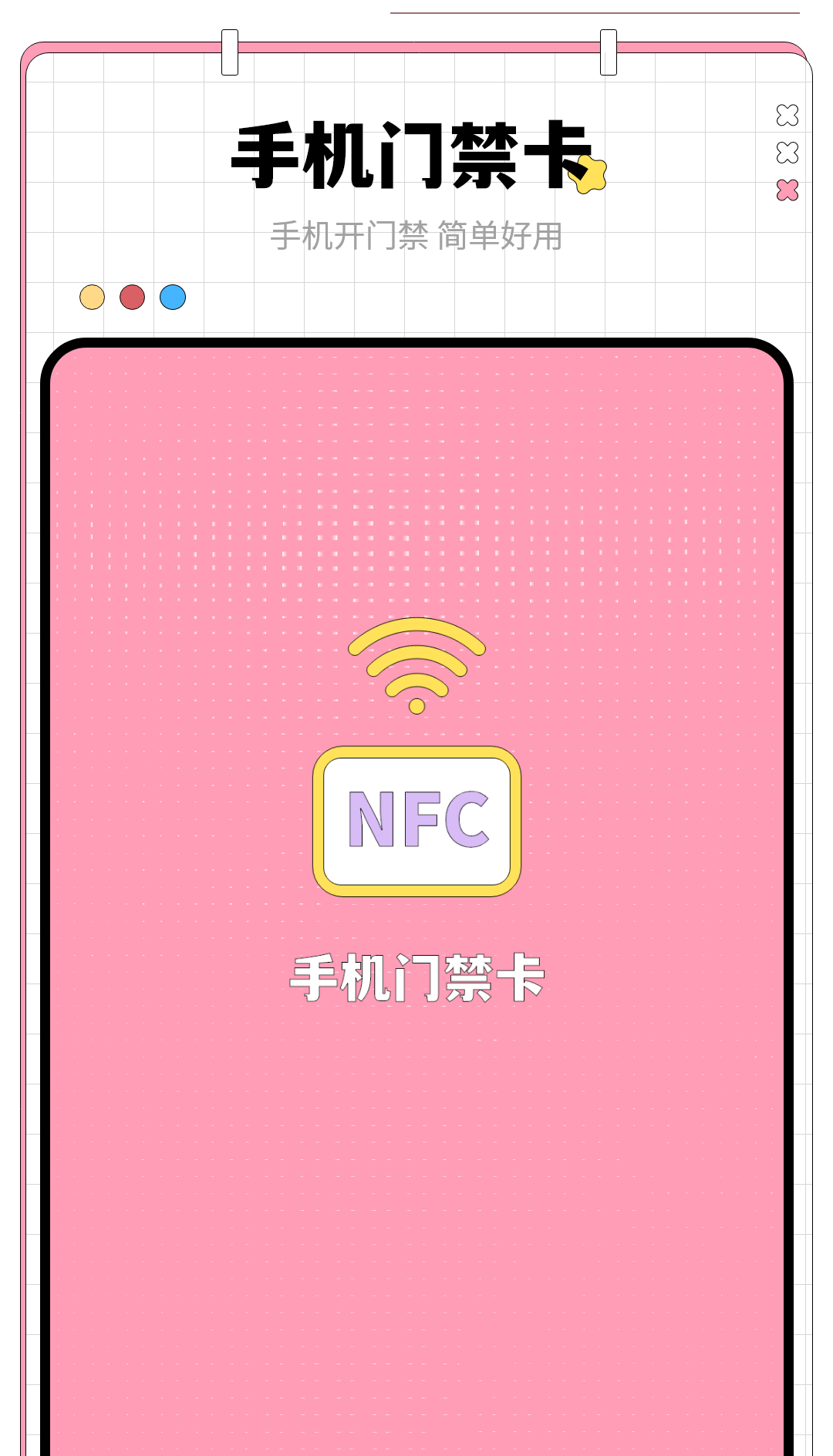 门禁卡app哪个好用