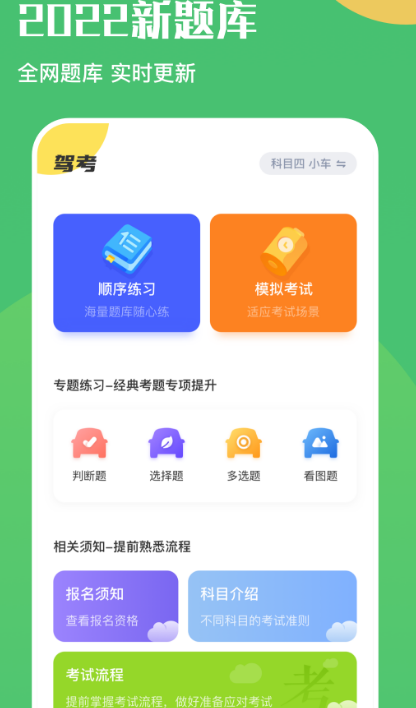 驾驶证app有哪几款 驾驶证软件榜单截图