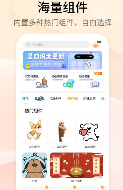 不用钱桌面小组件app分享哪个 免费桌面组件软件榜单截图