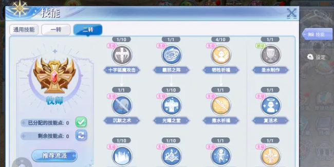 巴风特之怒牧师教程 巴风特之怒牧师怎么玩截图