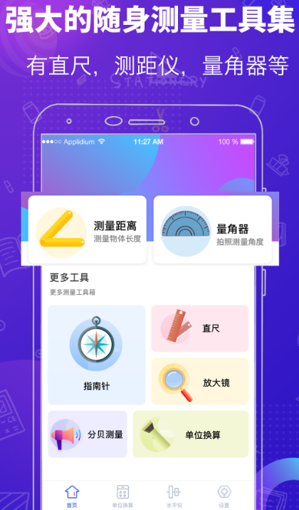 手机测量工具app有哪几款 手机测量工具软件榜单截图