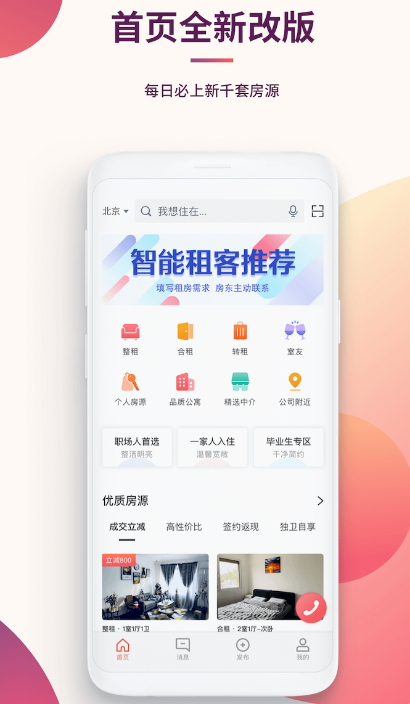 广州租房用什么app