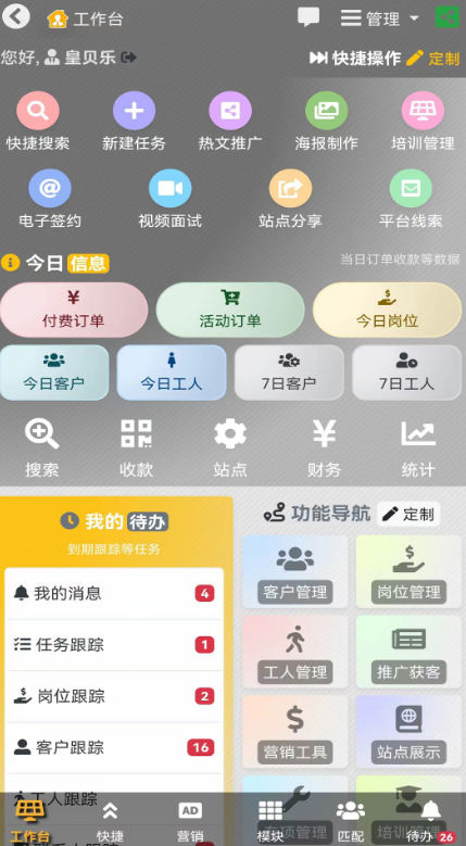 家政管家app有哪几款 家政管家软件榜单截图