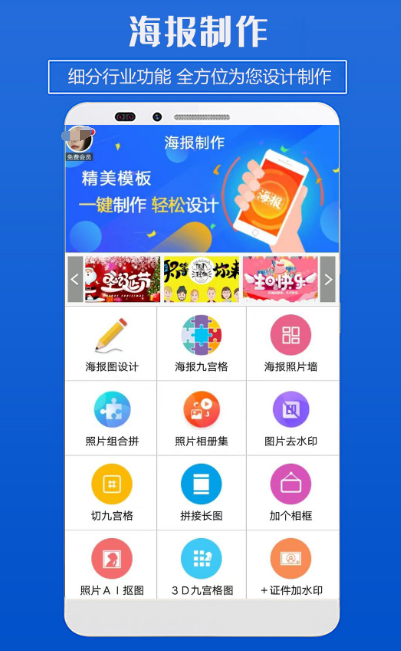 一键生成海报的软件有哪几款 能够一键生成海报的app分享截图