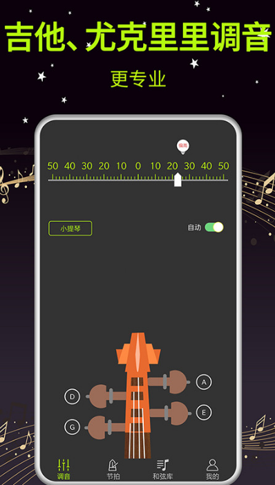 吉他调音器app有哪几款 吉他调音器软件榜单截图