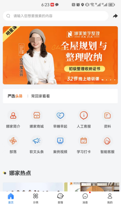 家政app有哪几款 家政软件分享截图