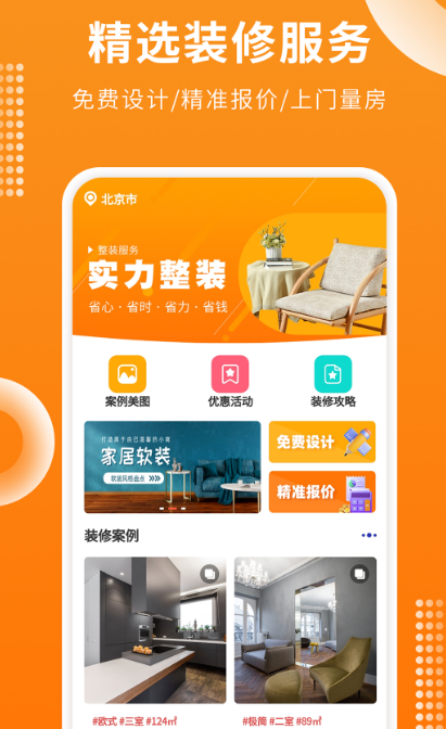 装修设计软件有哪几款 实用的装修设计app分享截图