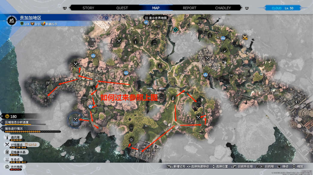 最终幻想7重生贡加加探索教程 最终幻想7重生贡加加村任务都有哪几款截图