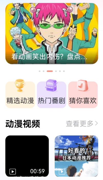 动漫资讯app有哪几款 火爆的的动漫资讯软件下载截图