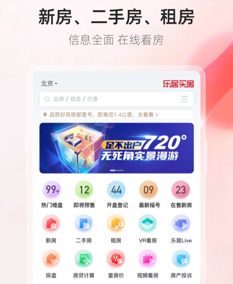 买房子哪些app可靠 好用的房子购买软件分享截图