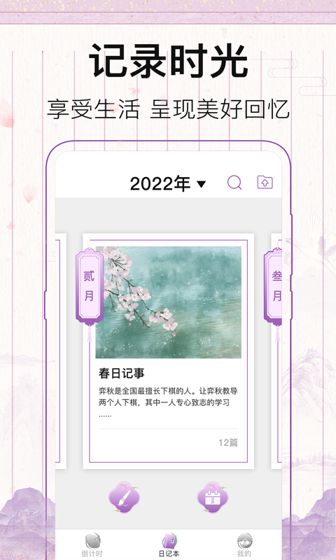 电子日记app推荐