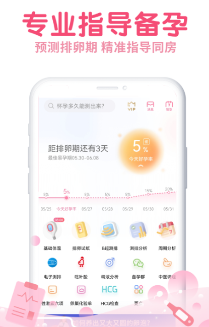 备孕用哪些app比较准 准的备孕软件下载截图