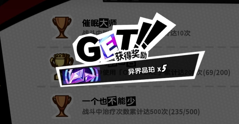 女神异闻录游戏手机版奖杯合辑 女神异闻录奖杯获取方式详情截图