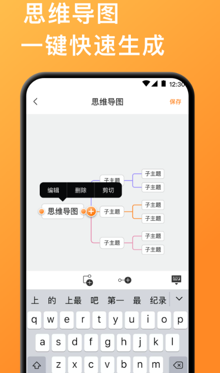 思维导图生成软件有哪几款 能够生成思维导图app榜单截图