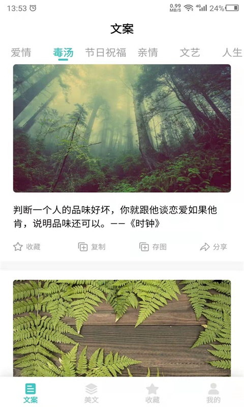 不用钱文案素材库app有哪几款 好玩的文案素材软件介绍截图