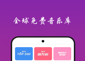 听歌下载歌曲最好的软件是哪些 实用的听歌APP分享截图