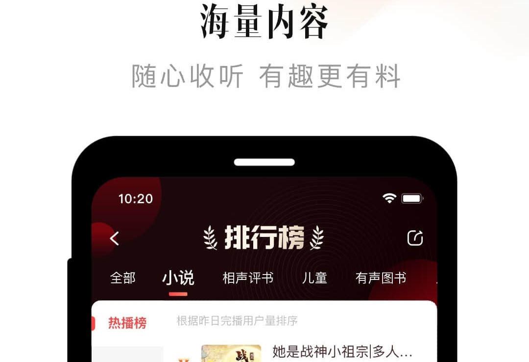 凡人修仙传不用钱听书appTOP10 听书软件有哪几款截图