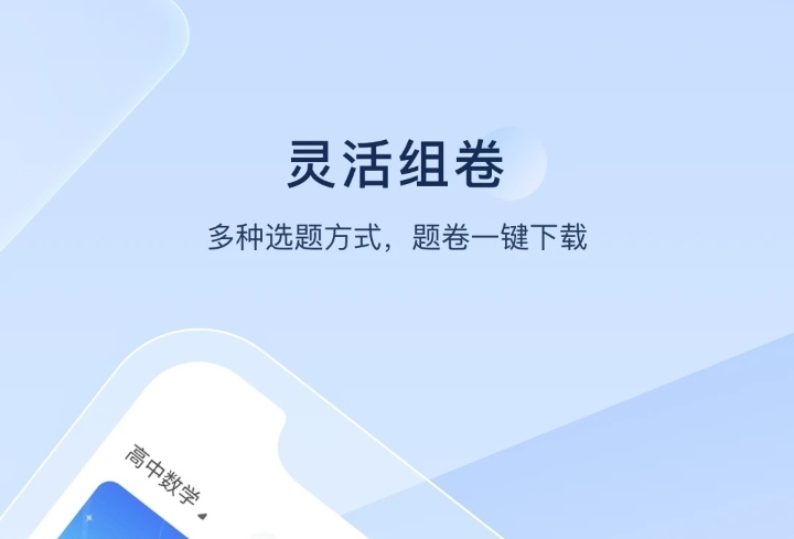 不用钱组卷app哪些好 能够组卷的软件分享截图