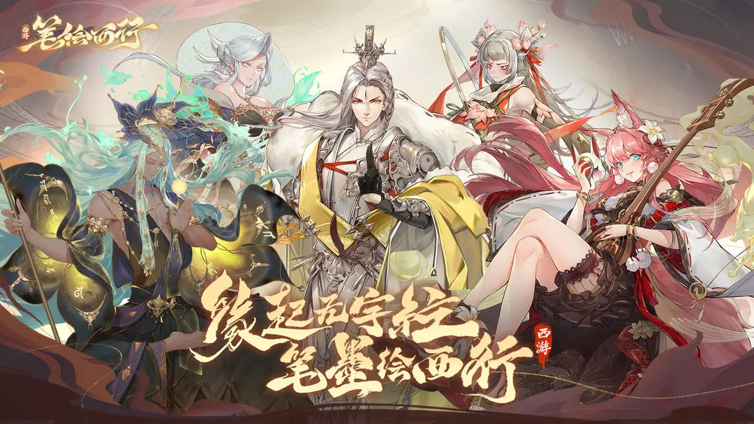 西游笔绘西行角色强度指引 西游笔绘西行t0角色分享截图